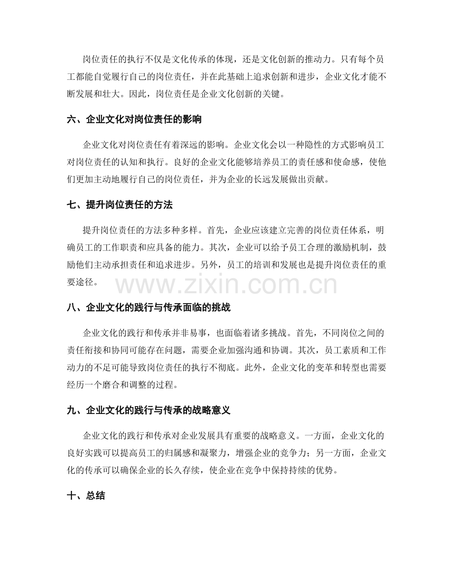 岗位职责对企业文化的践行和传承.docx_第2页