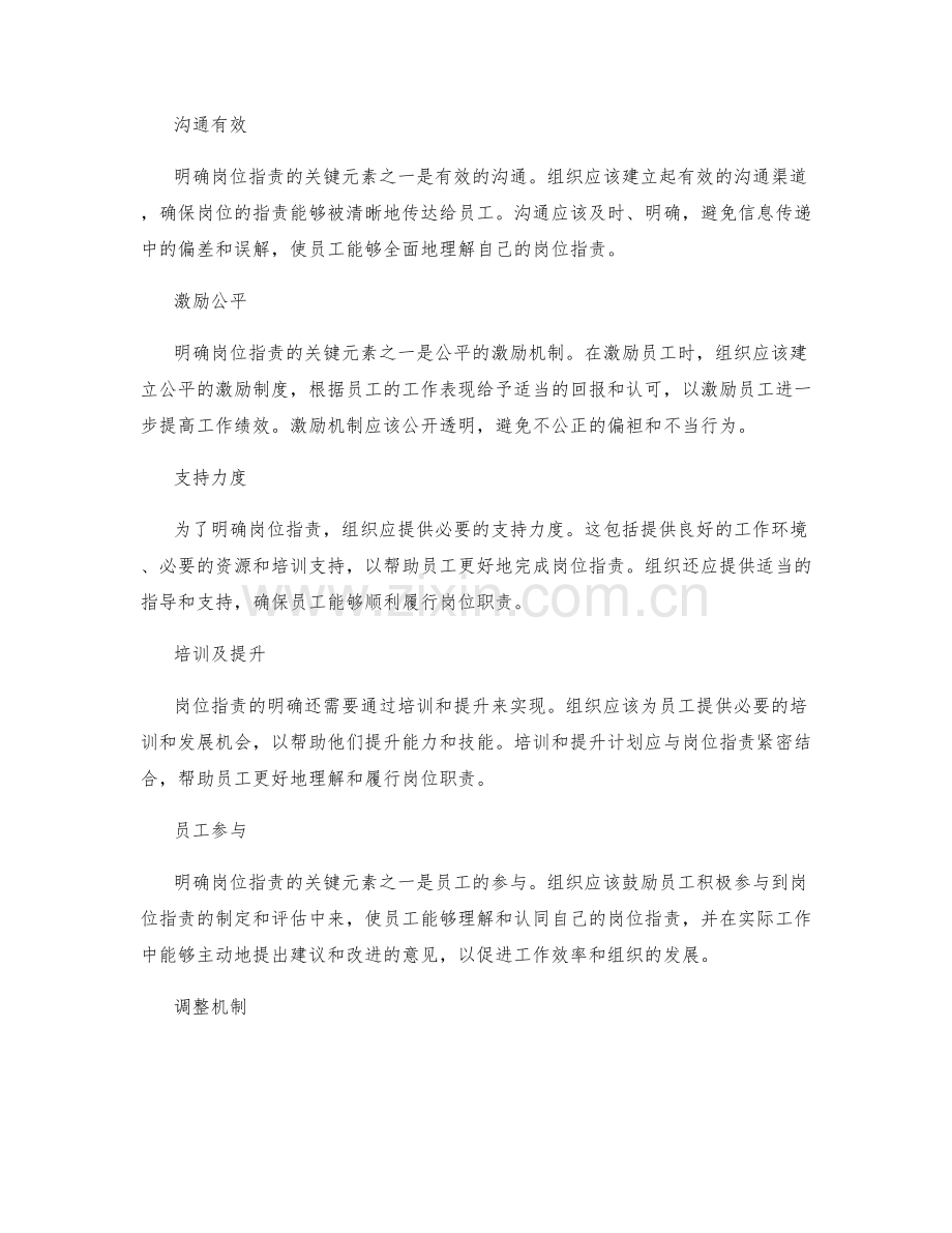 明确岗位职责的关键元素.docx_第2页