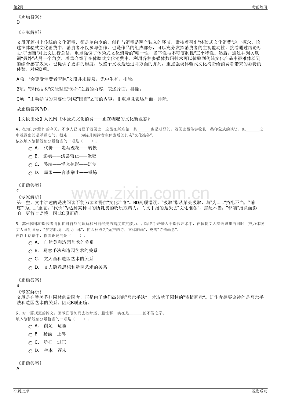2024宁波工业投资集团有限公司招聘笔试冲刺题（带答案解析）.pdf_第2页