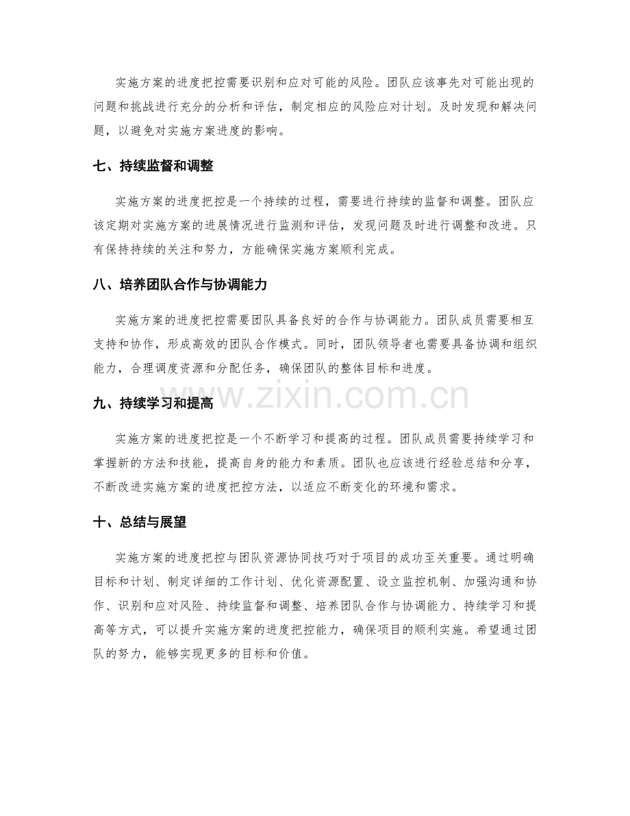 实施方案的进度把控与团队资源协同技巧.docx_第2页