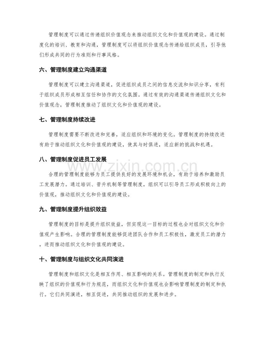 管理制度如何推动组织文化和价值观建设.docx_第2页