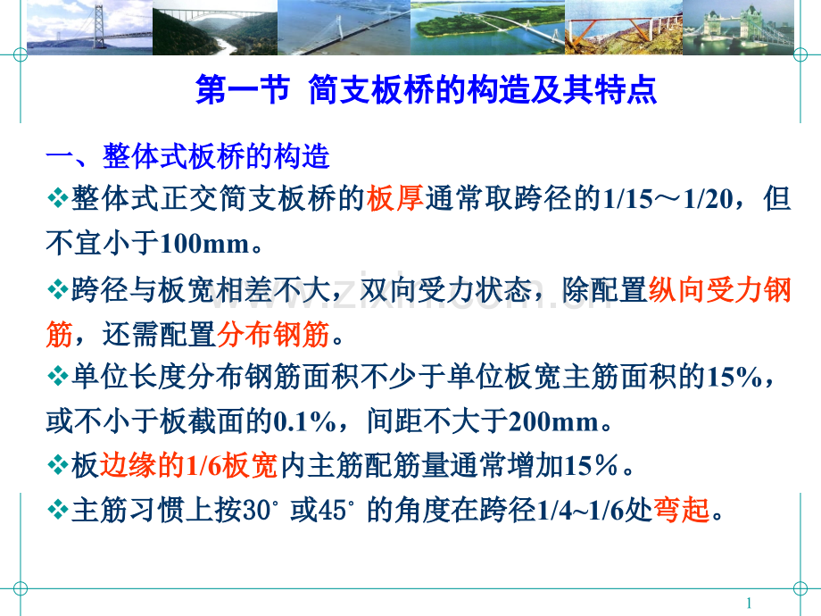 板桥的设计与构造.pptx_第1页