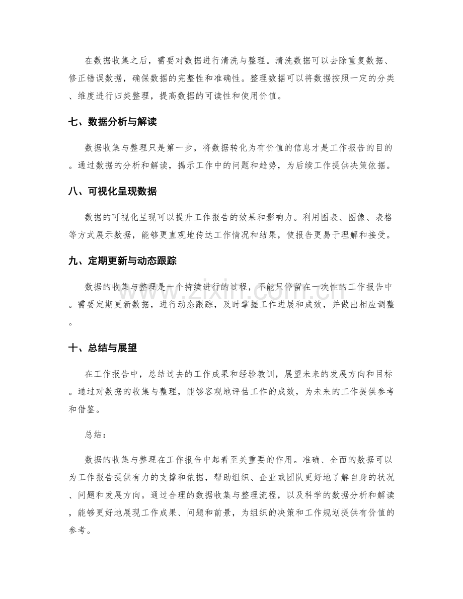 工作报告中数据的收集与整理.docx_第2页
