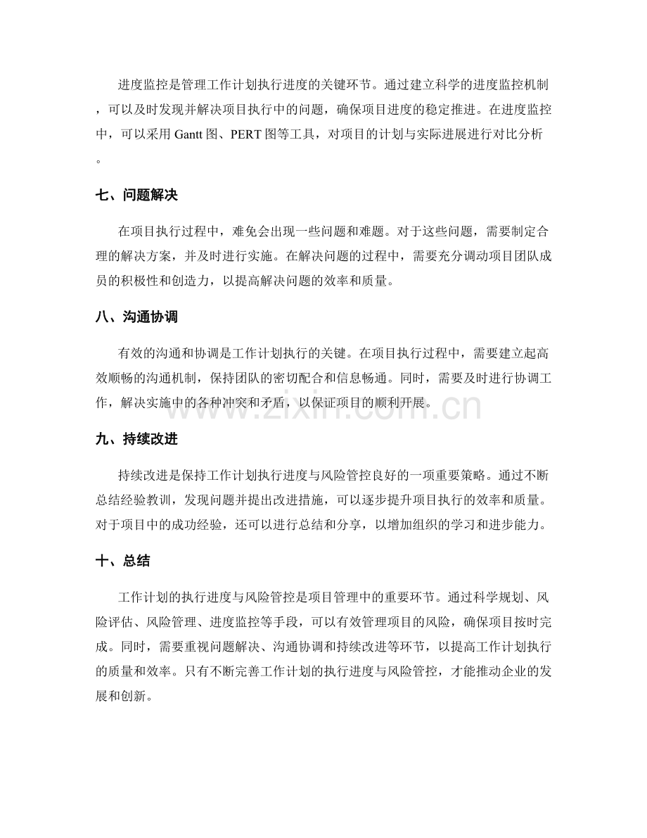 工作计划的执行进度与风险管控.docx_第2页