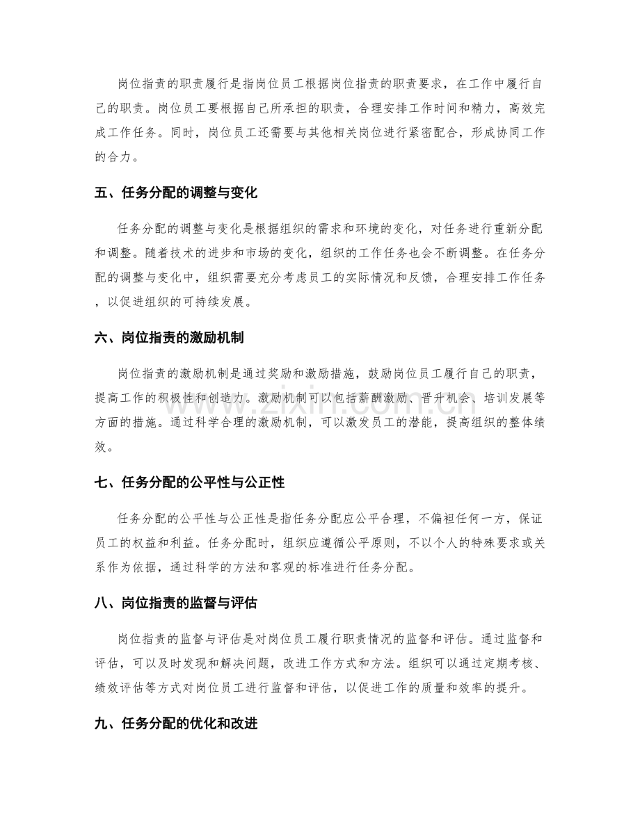岗位职责的职责要求和任务分配.docx_第2页