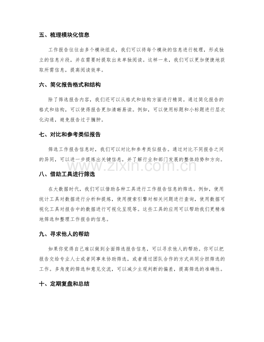 精简工作报告的信息筛选方法.docx_第2页