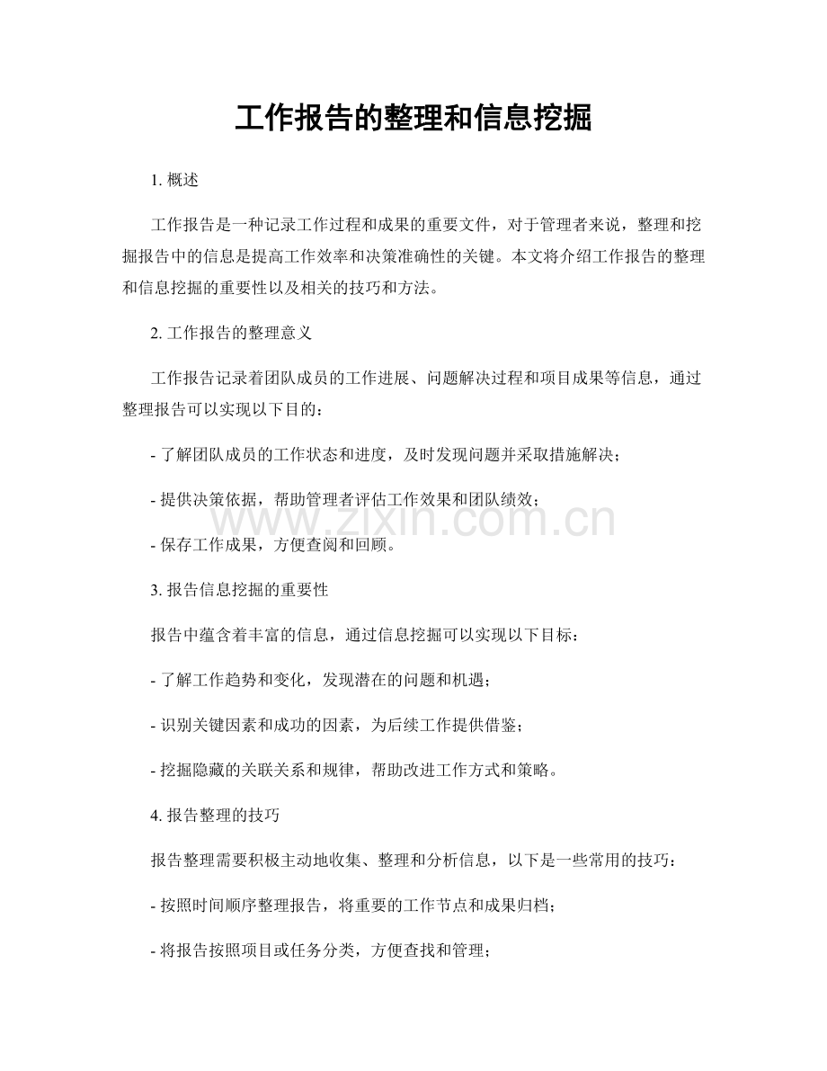 工作报告的整理和信息挖掘.docx_第1页