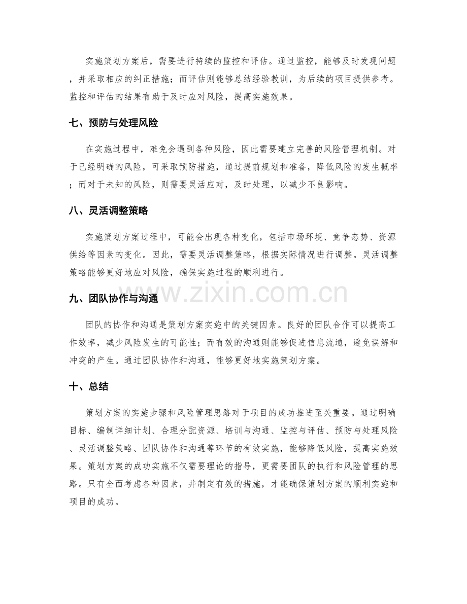 策划方案中的实施步骤与风险管理思路剖析.docx_第2页
