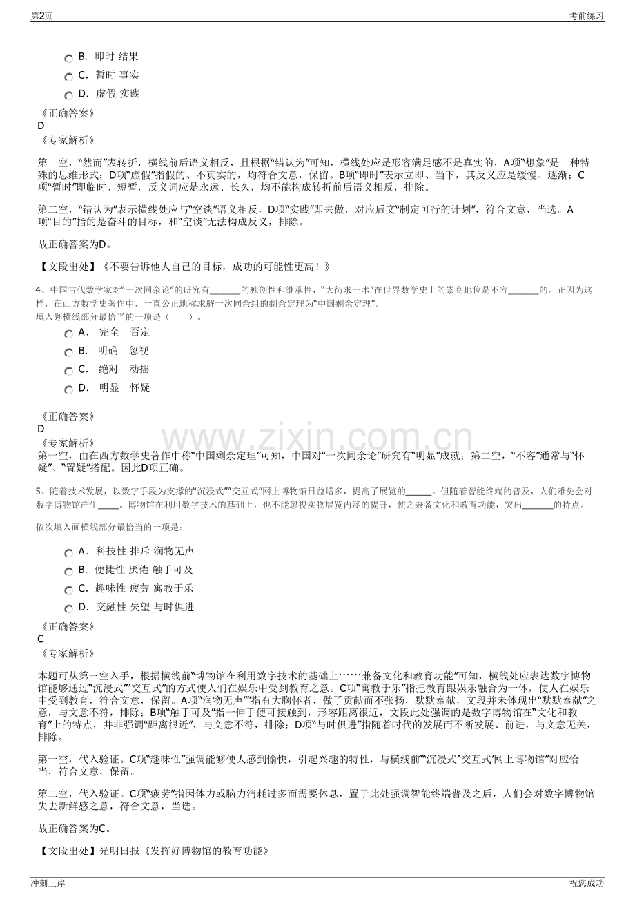 2024年甘肃佛慈大药房公司简章及招聘笔试冲刺题（带答案解析）.pdf_第2页
