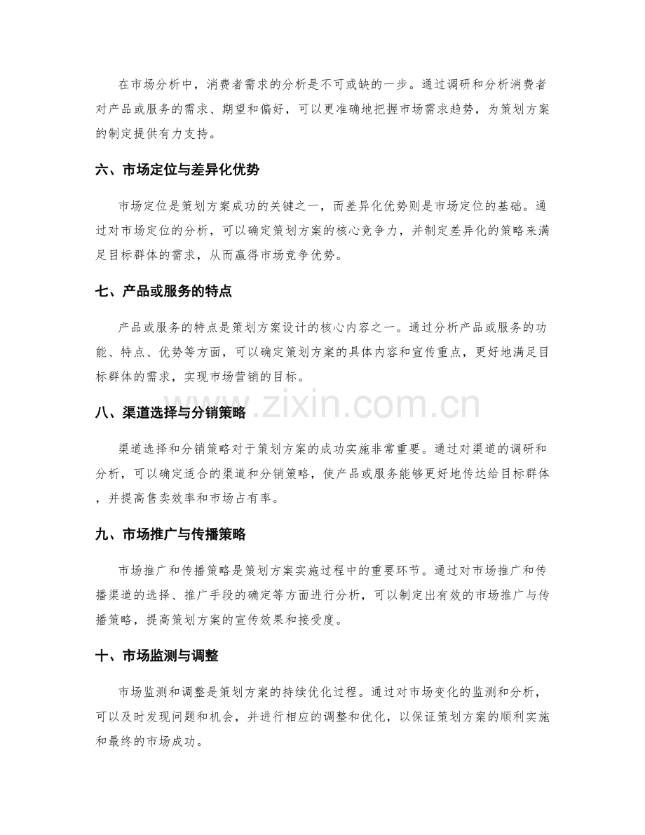 策划方案的市场分析与目标群体定位.docx_第2页