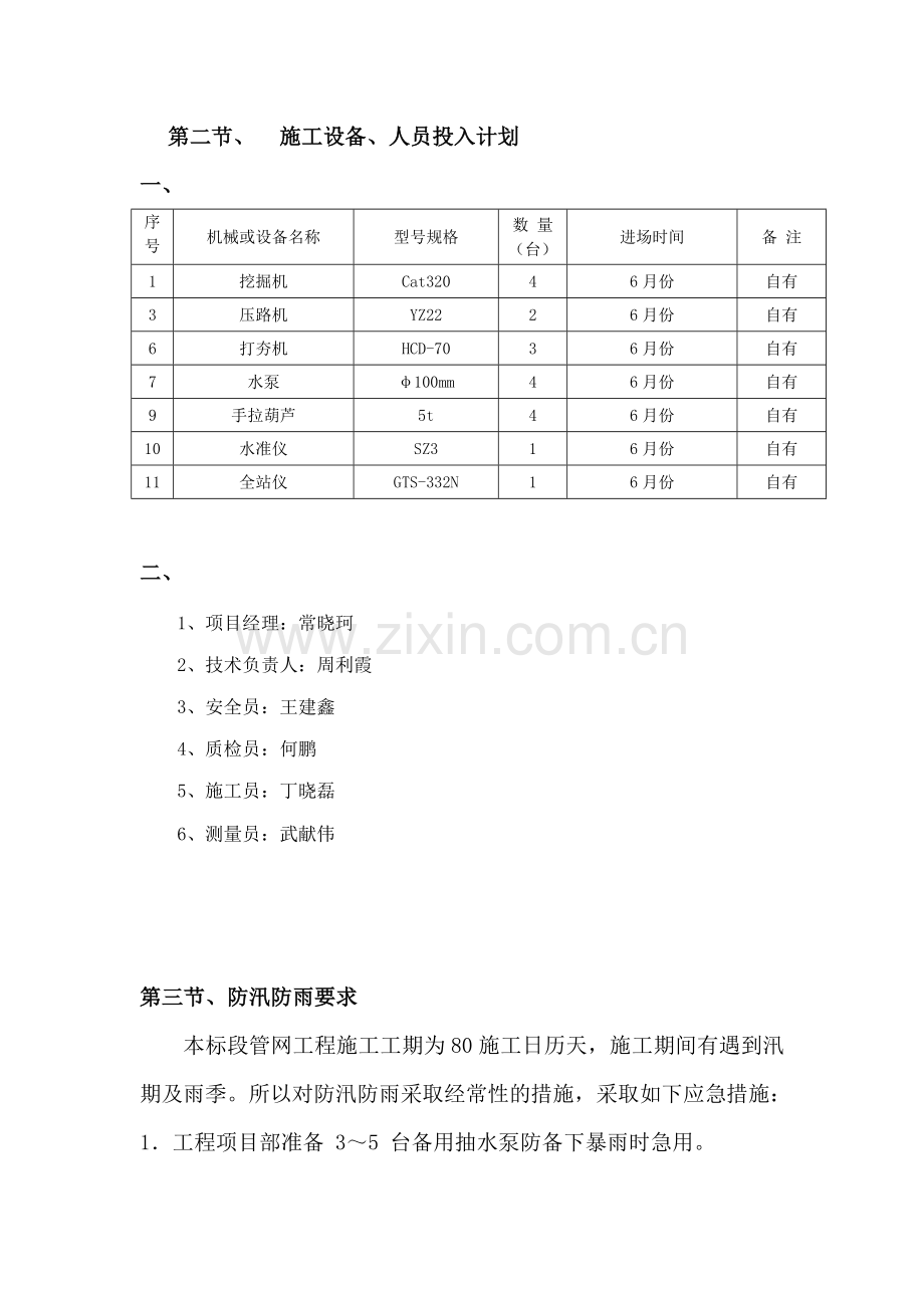 沟槽开挖与支护专项方案.docx_第2页