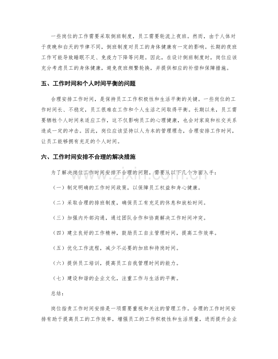 岗位职责工作时间安排.docx_第2页