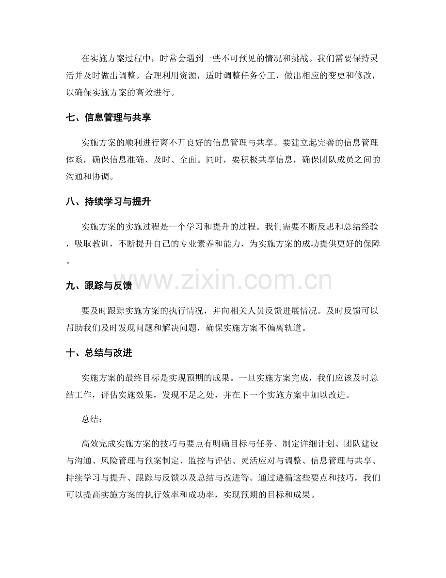 高效完成实施方案的技巧与要点.docx_第2页