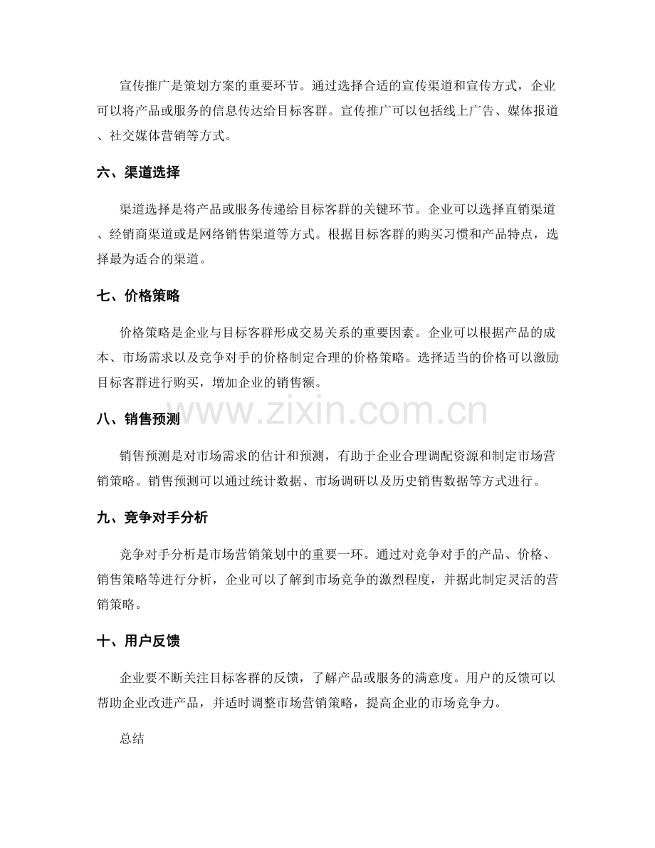 策划方案的目标客群与市场营销.docx_第2页