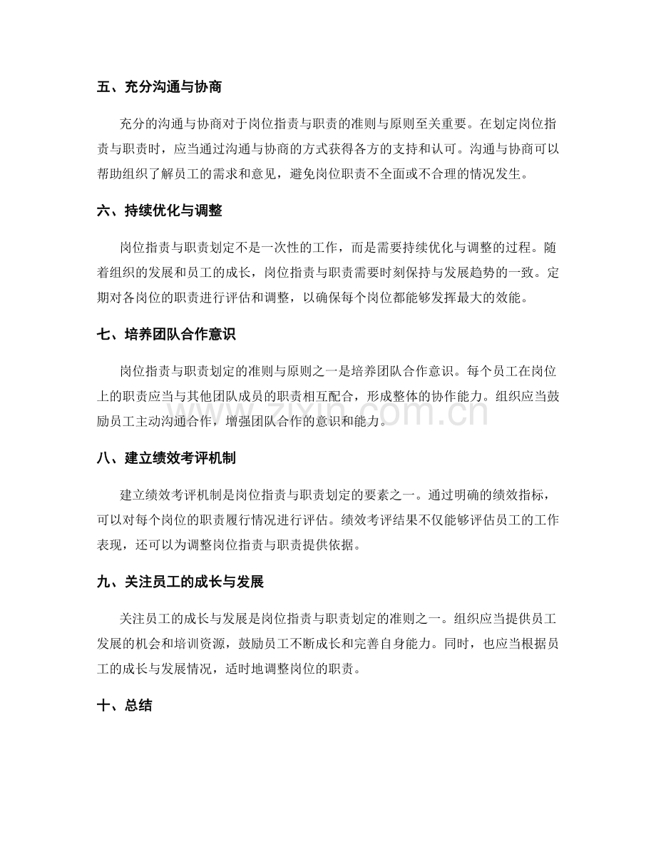 岗位职责与职责划定的准则与原则.docx_第2页