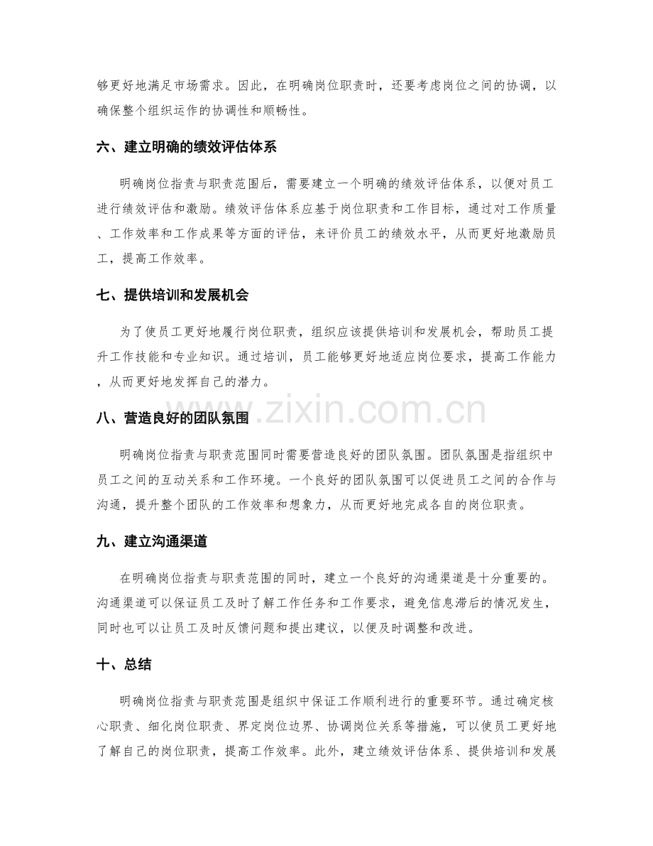 明确岗位职责与职责范围.docx_第2页