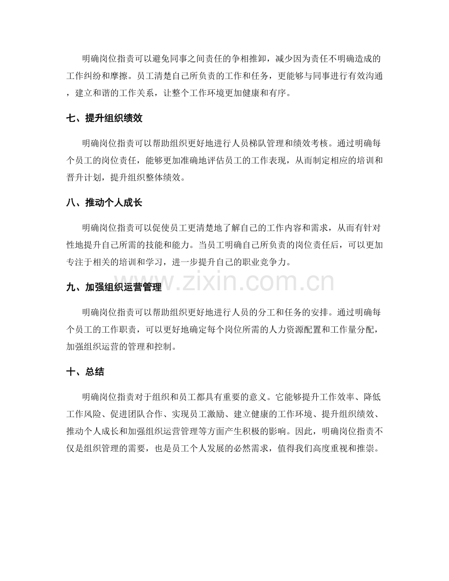 明确岗位职责的重要性论述.docx_第2页
