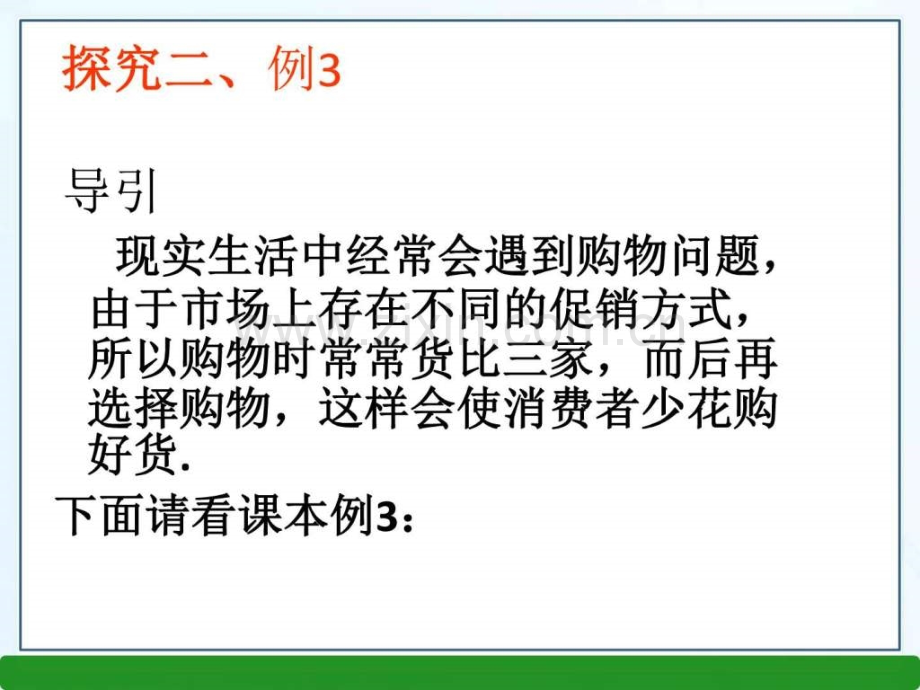一元一次不等式第课时图文.pptx_第2页