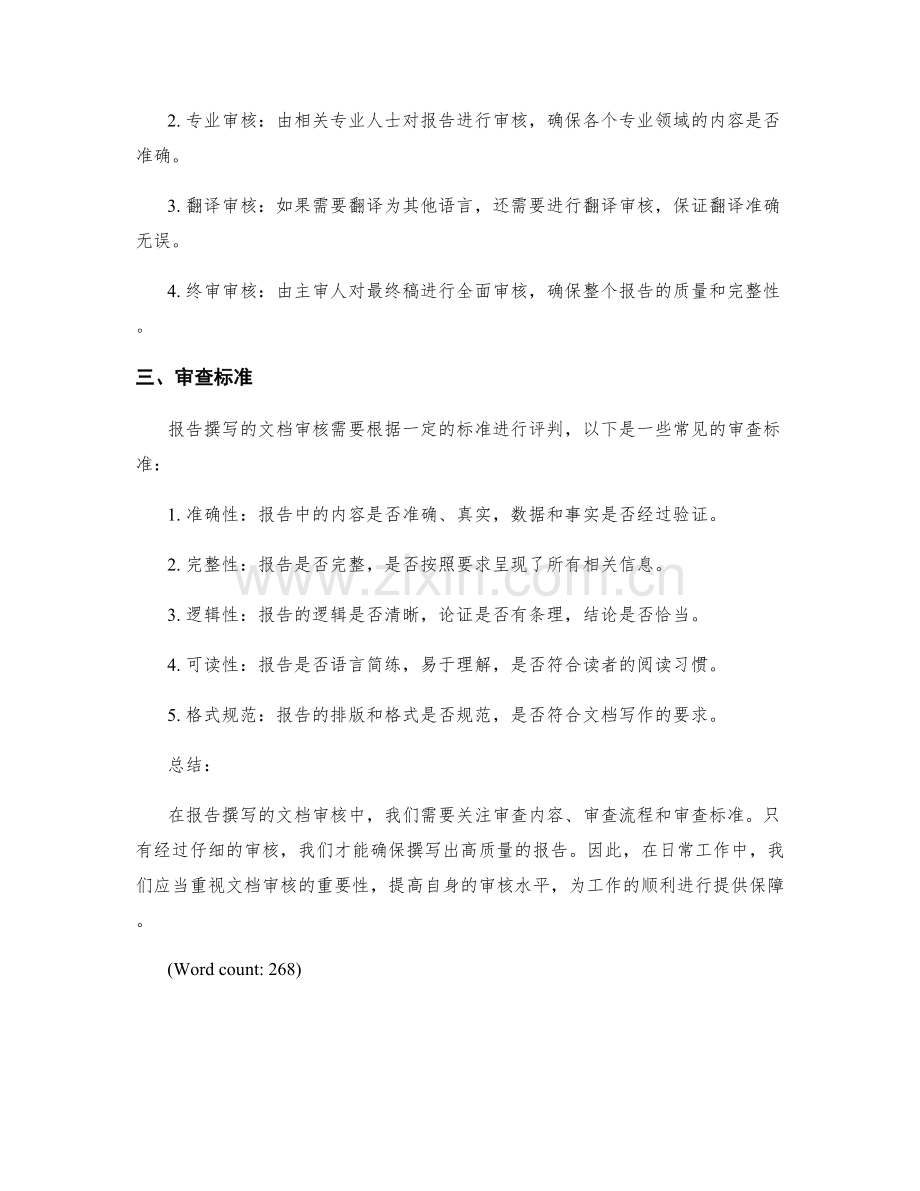 报告撰写的文档审核.docx_第2页