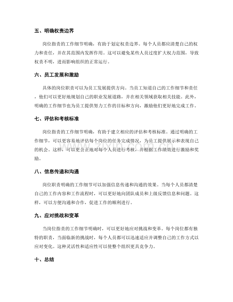 岗位职责的工作细节和分工明确.docx_第2页