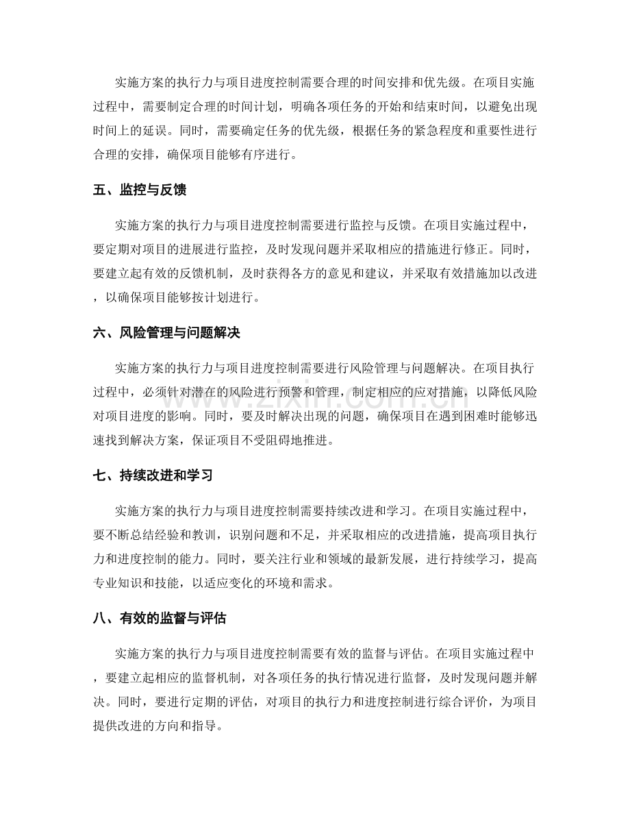 实施方案的执行力与项目进度控制.docx_第2页