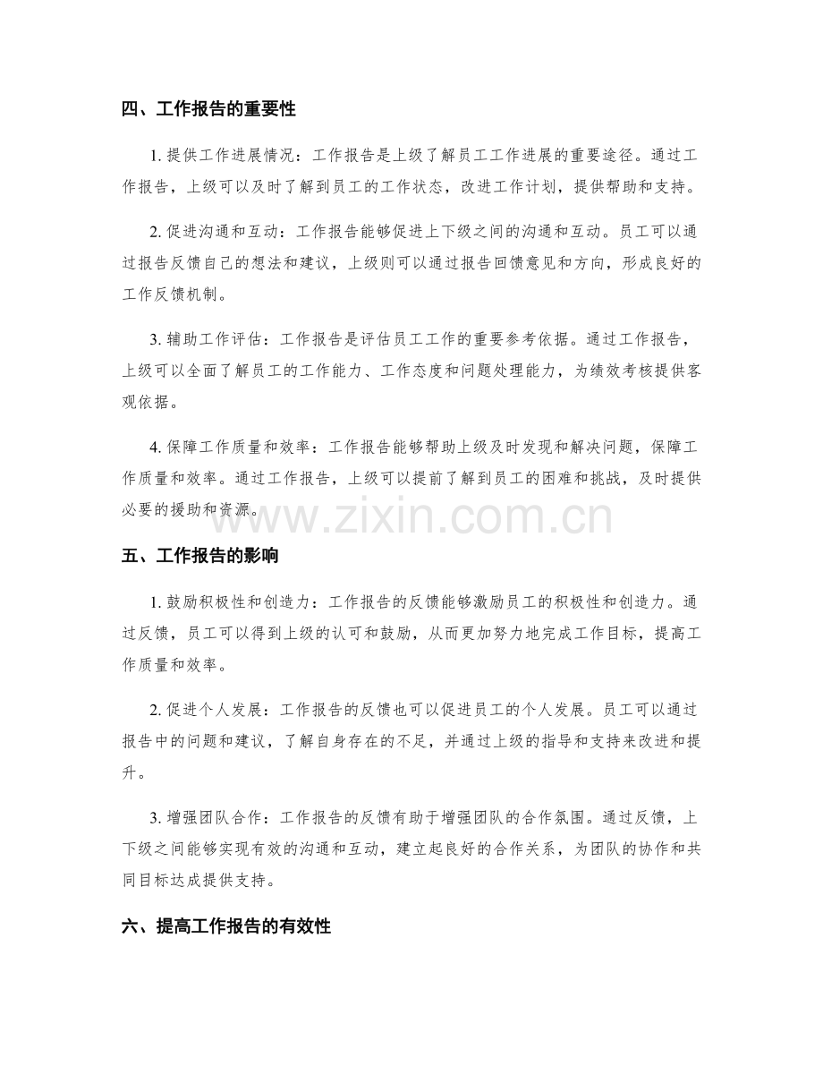 工作报告对工作进展的反馈.docx_第2页