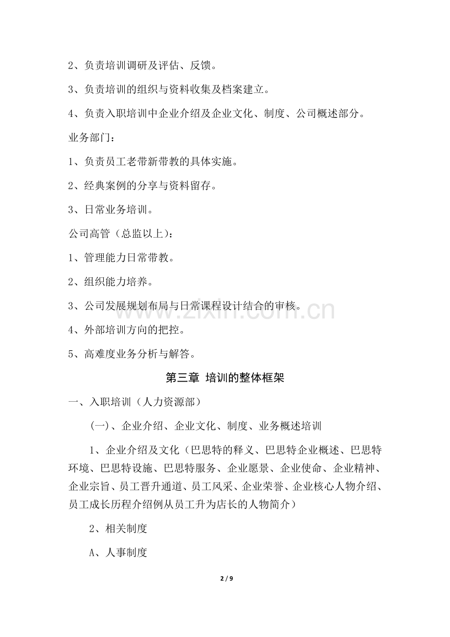 培训体系搭建方案.doc_第2页