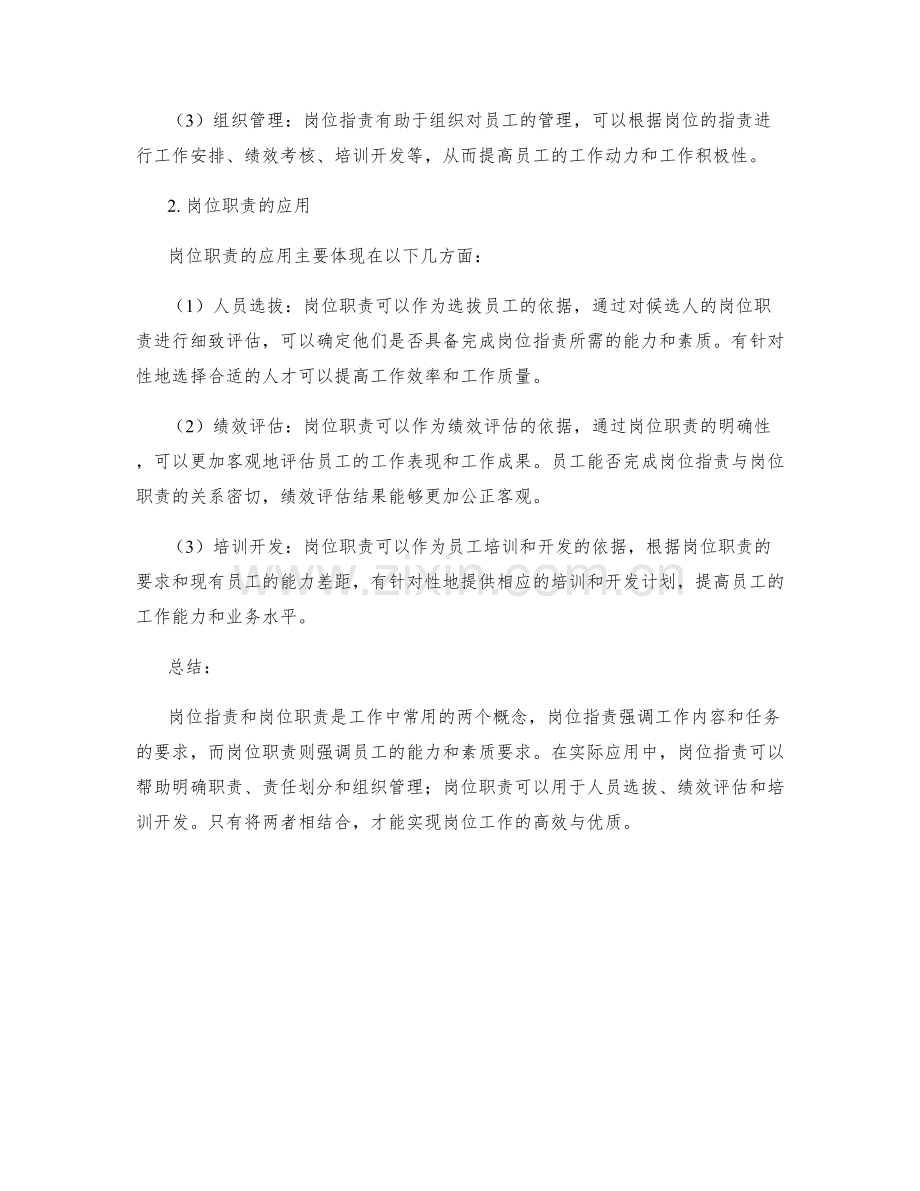 岗位职责与岗位职责的区别与应用.docx_第2页