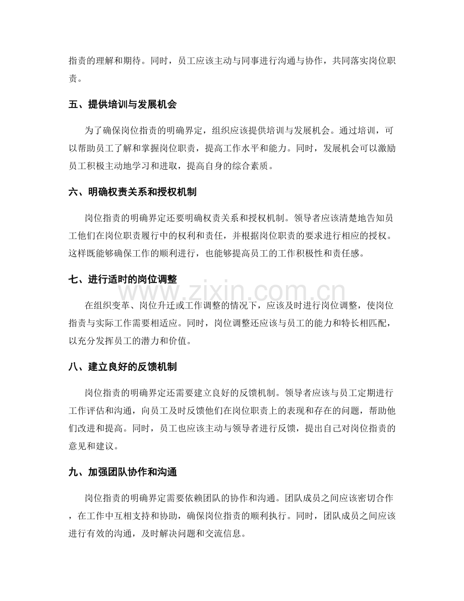 岗位职责的明确界定方法大揭示.docx_第2页