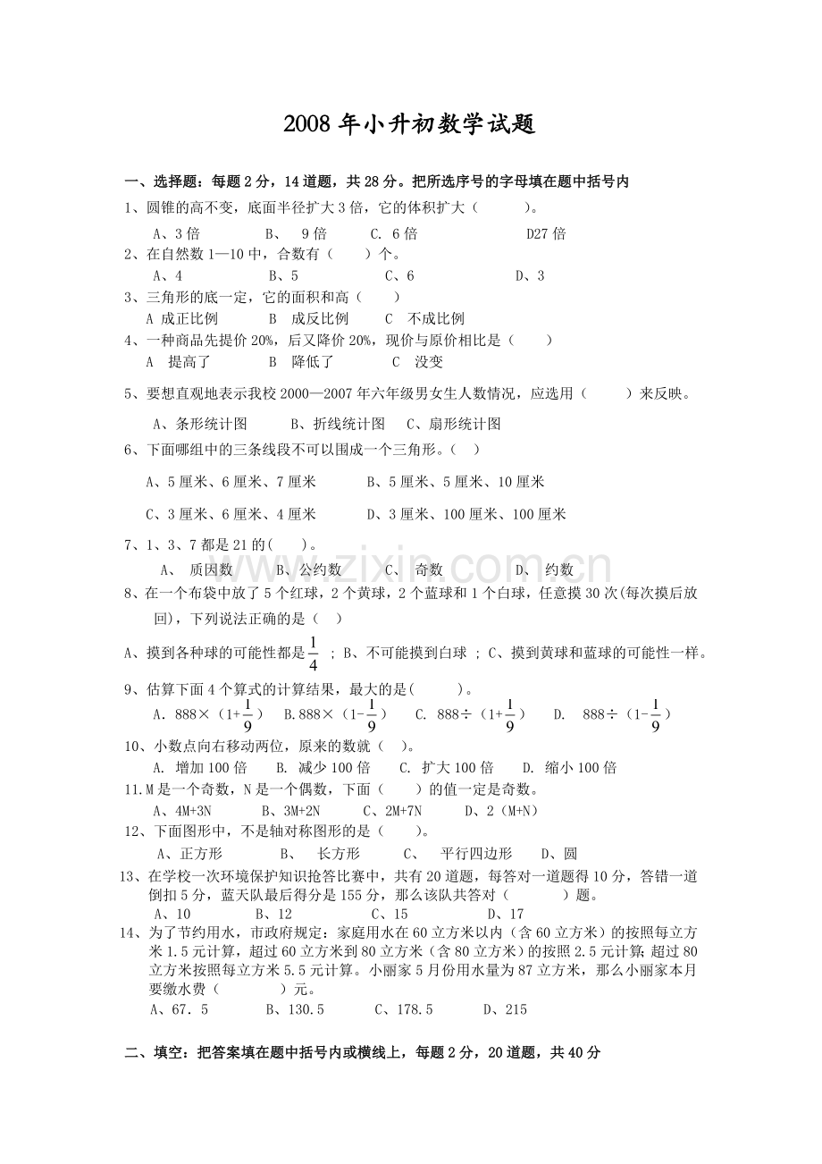 历年清江外国语学校小升初数学试题.doc_第1页