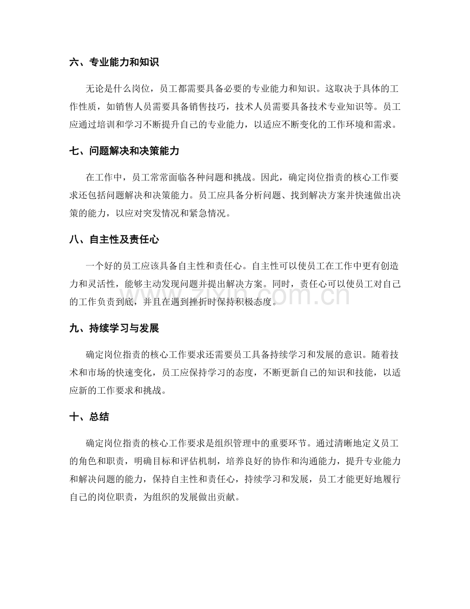 确定岗位职责的核心工作要求.docx_第2页