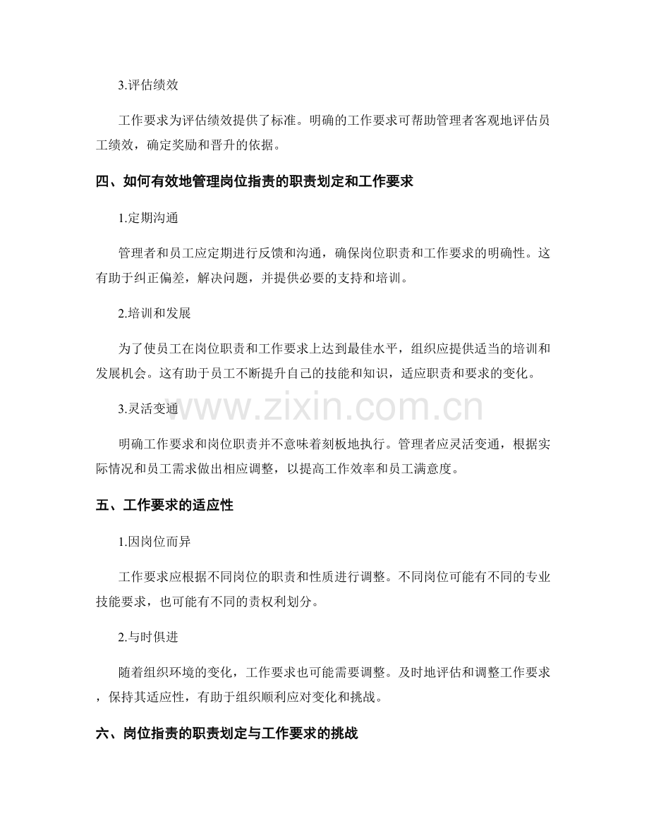 岗位职责的职责划定与工作要求.docx_第2页