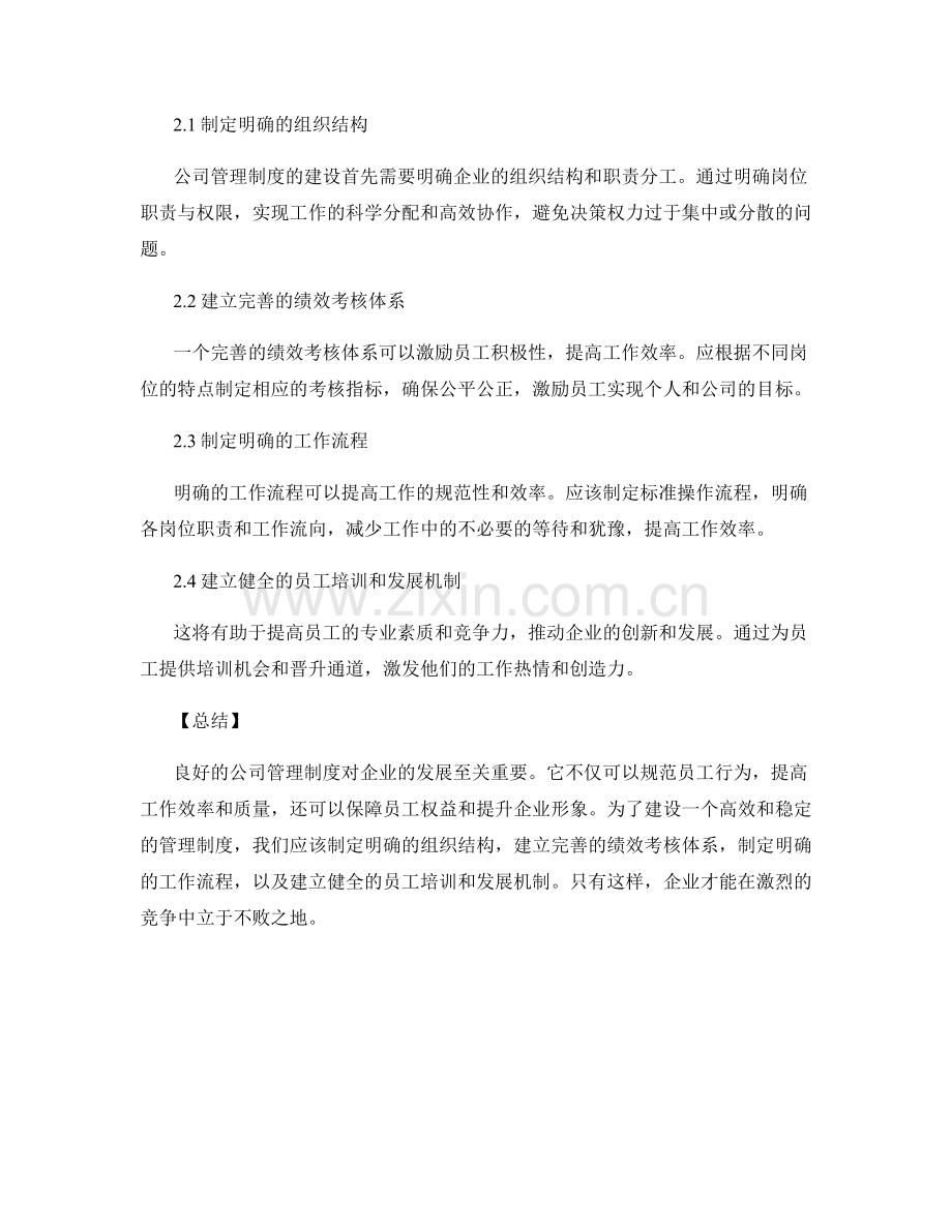 公司管理制度的必要性和建设思路.docx_第2页