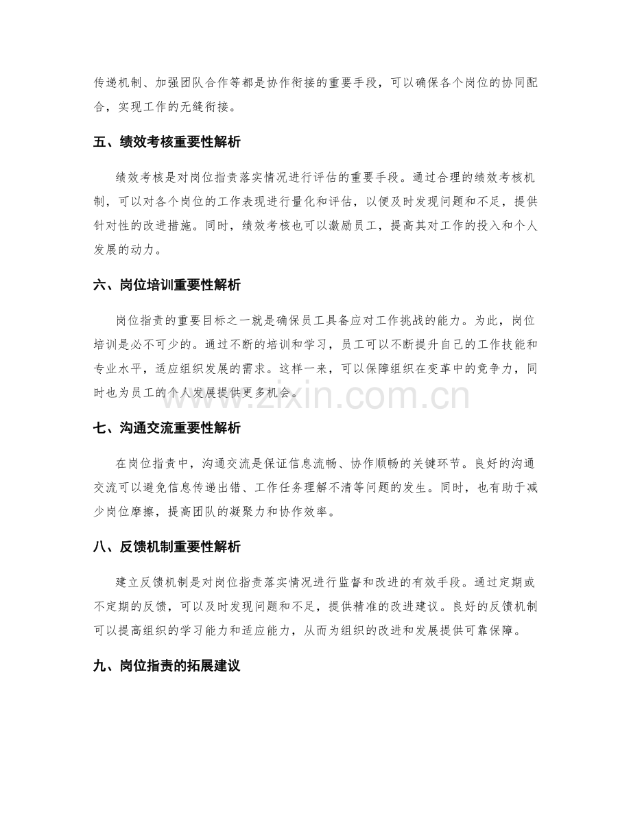 岗位职责的重要性解析与拓展建议.docx_第2页