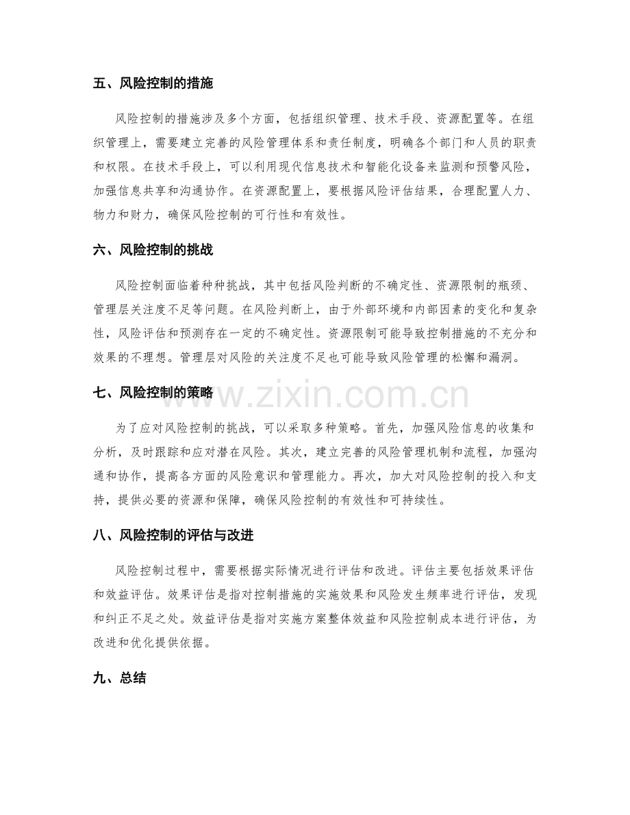 实施方案的预案编制与风险控制.docx_第2页