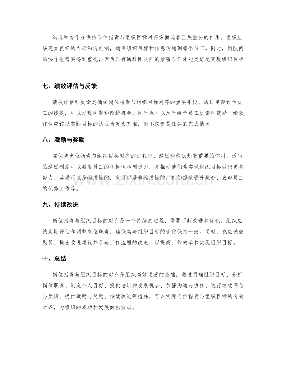 岗位职责与组织目标的对齐.docx_第2页
