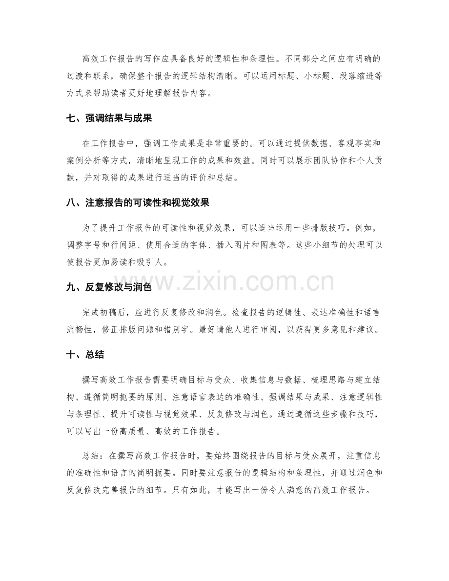高效工作报告的写作步骤和实操技巧.docx_第2页