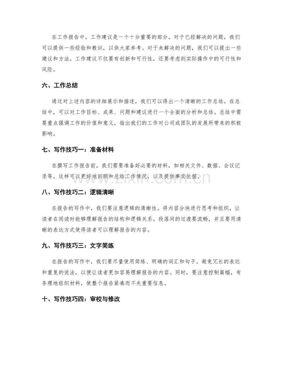 工作报告的模板与写作技巧.docx_第2页