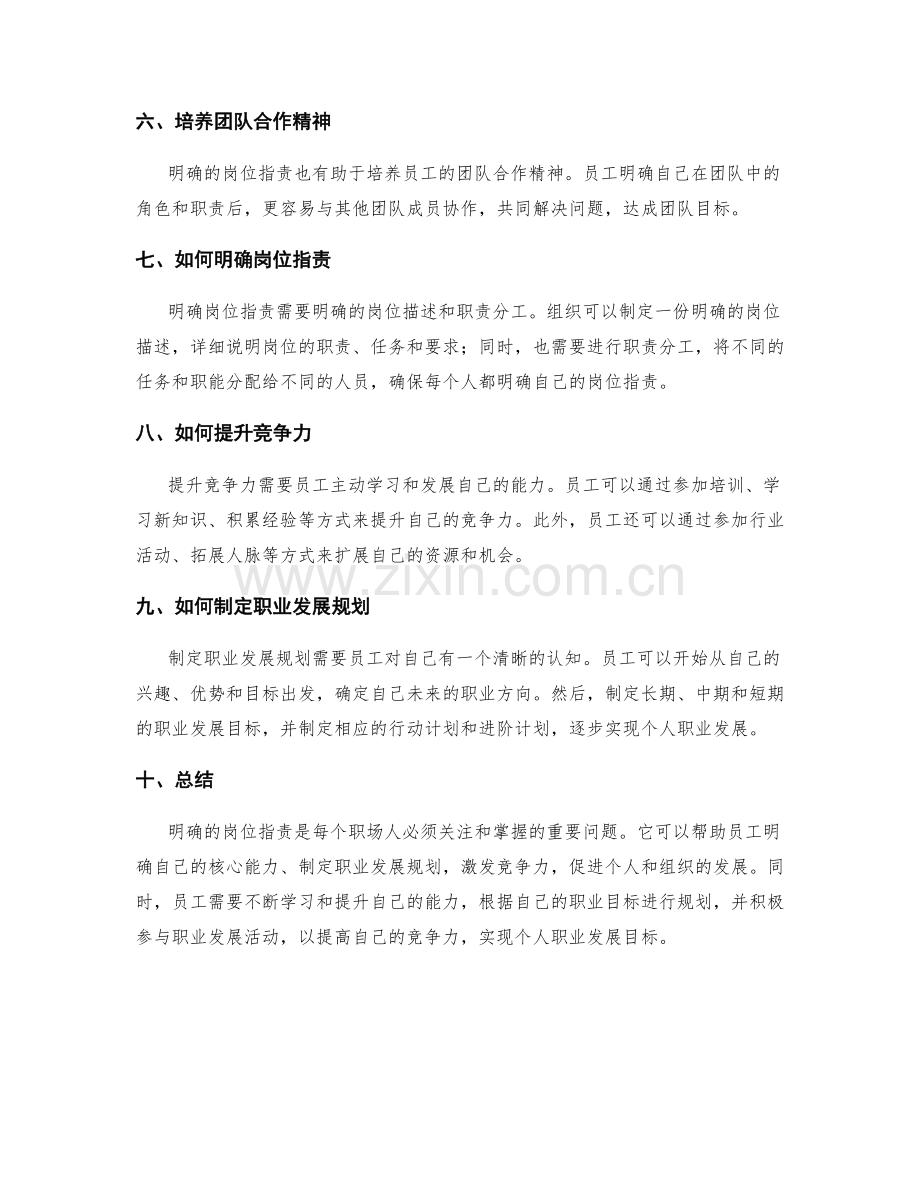 岗位职责的明确竞争力及职业发展规划.docx_第2页
