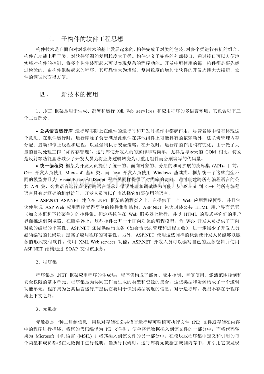 船舶动态管理系统技术手册.docx_第2页