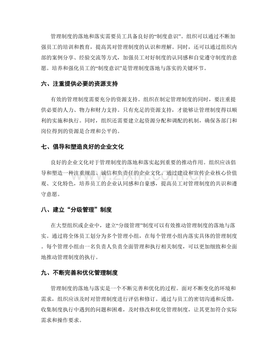 管理制度的落地与落实方法与策略建议.docx_第2页