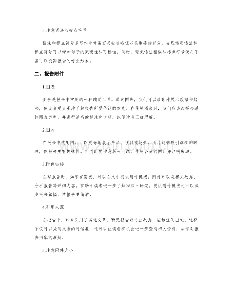 工作报告的语言表达与报告附件.docx_第2页