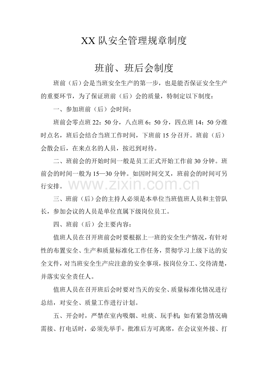 煤矿质量标准化九项制度.doc_第1页