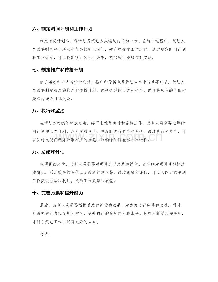 策划方案编制的标准操作流程.docx_第2页