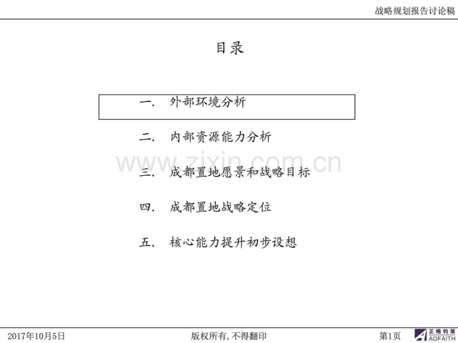 华润置地运营管控图文.pptx_第2页