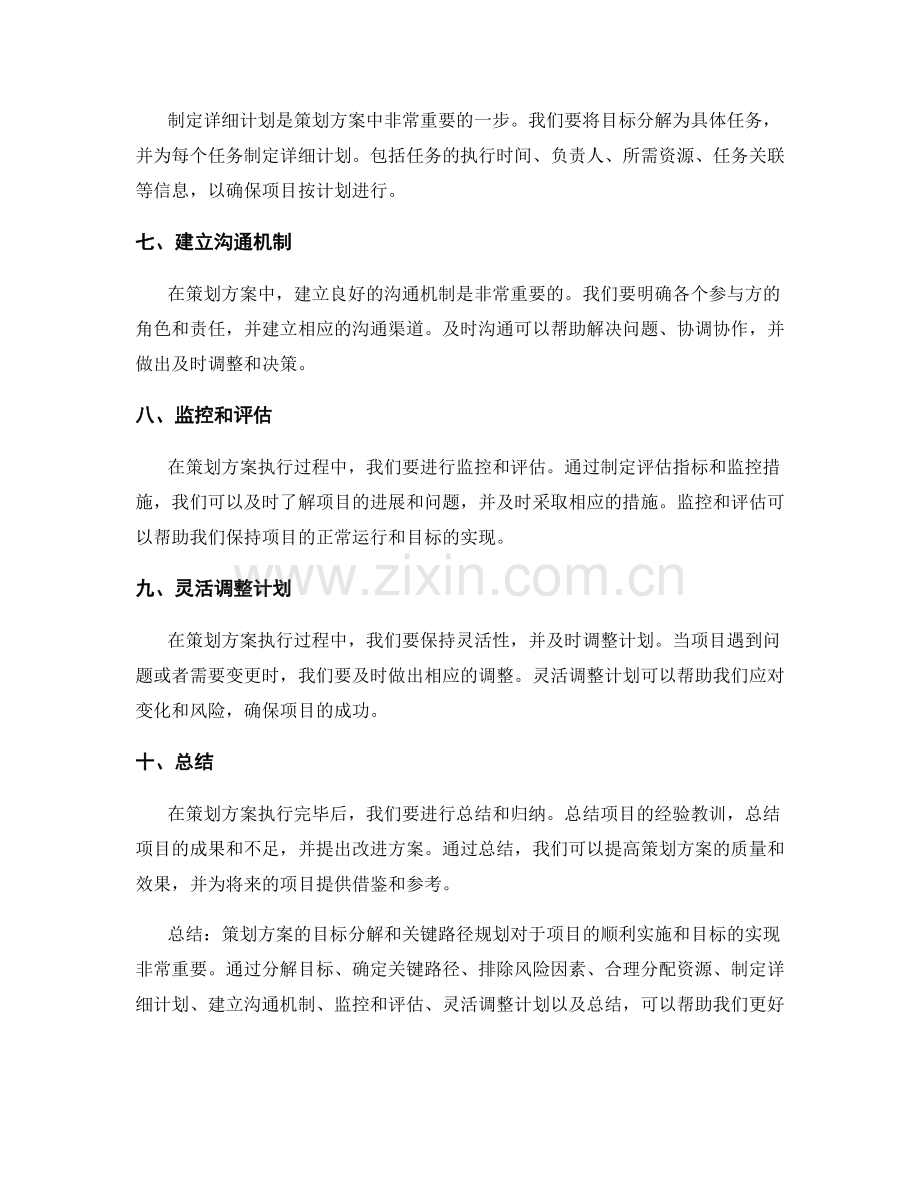 策划方案的目标分解和关键路径规划.docx_第2页
