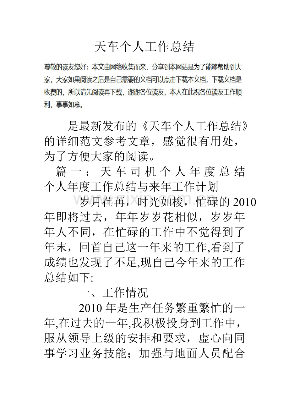 天车个人工作总结.doc_第1页