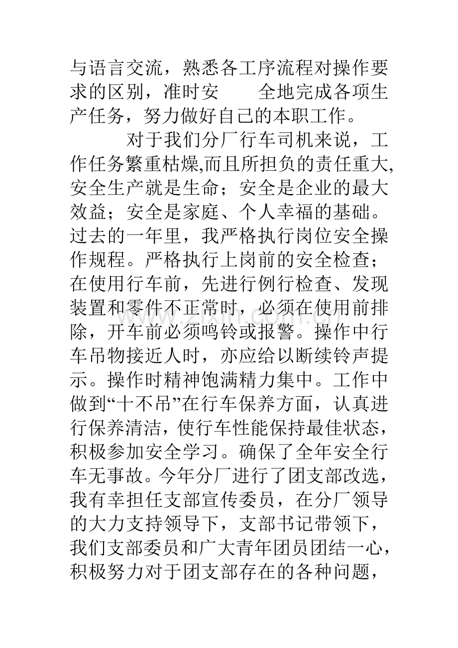 天车个人工作总结.doc_第2页