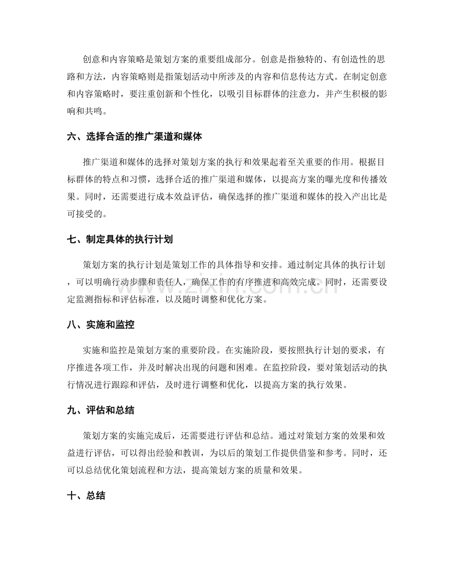 策划方案的从无到有的构建思路.docx_第2页