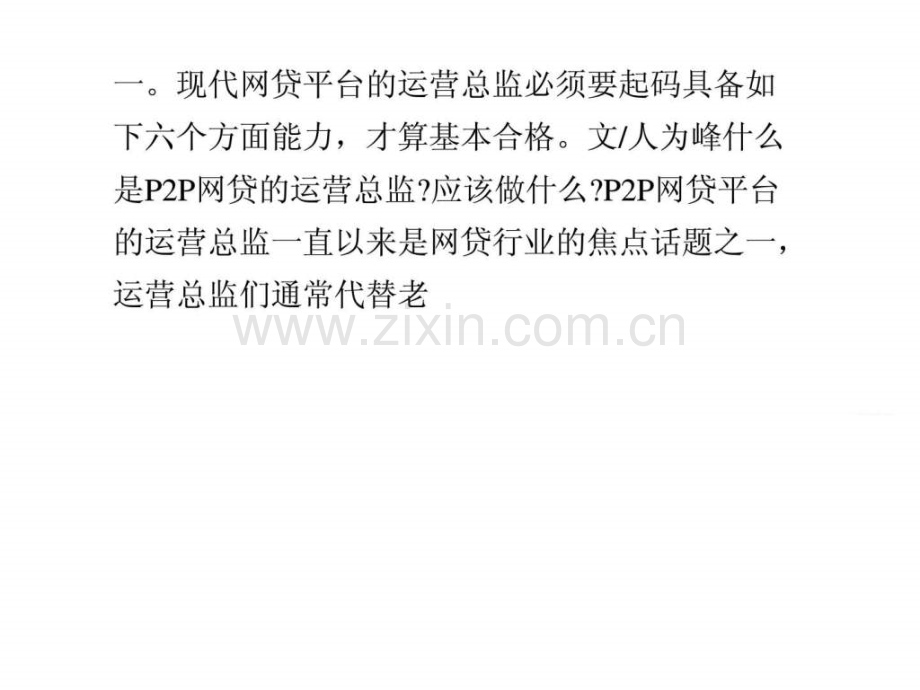 PP运营总监应该做什么.pptx_第1页